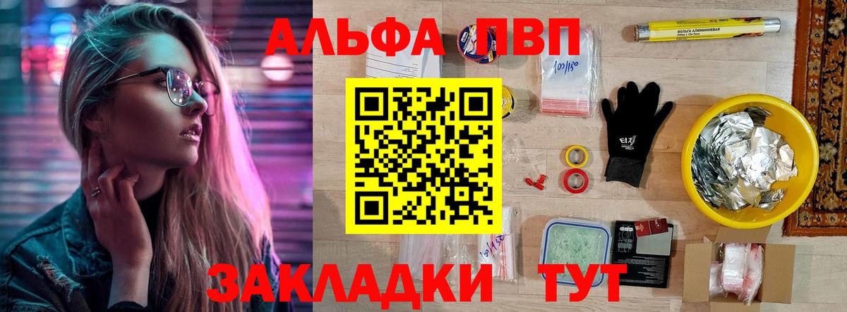 Альфа ПВП Crystall  А ПВП СК  Чернушка  А ПВП  Вход с VPN 
