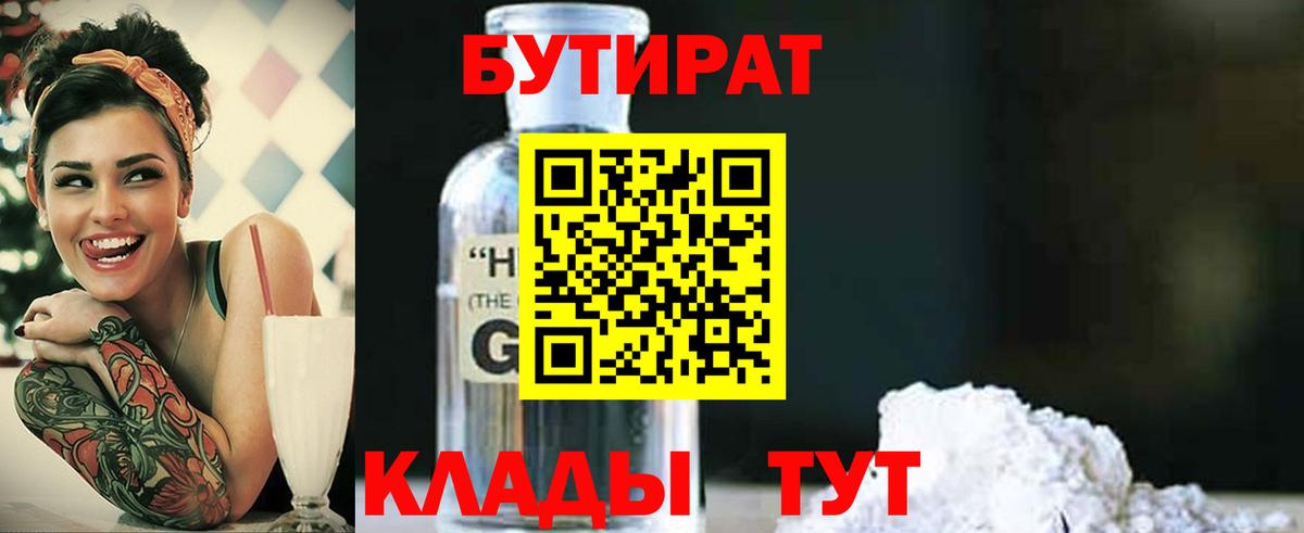 БУТИРАТ оксана Чернушка