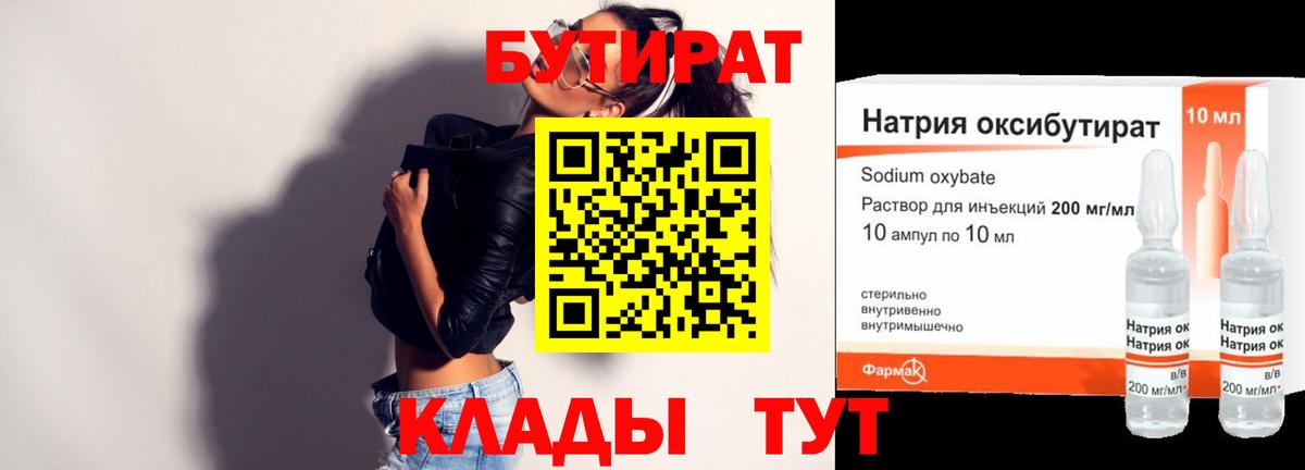 Чернушка  Бутират BDO  Вход с VPN 