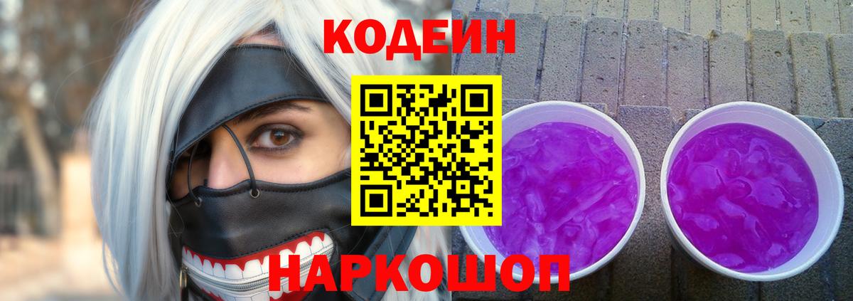 Чернушка  Codein Purple Drank  Вход с VPN 