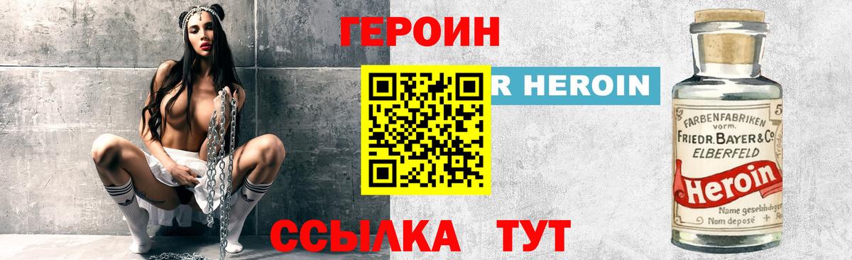 Героин герыч  Вход с VPN  Героин  Чернушка 