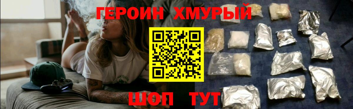 Героин Heroin Чернушка