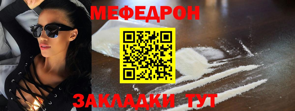 МЕФ  Меф  Чернушка  Вход с VPN  МЯУ-МЯУ мяу мяу  МЯУ-МЯУ 4 MMC 