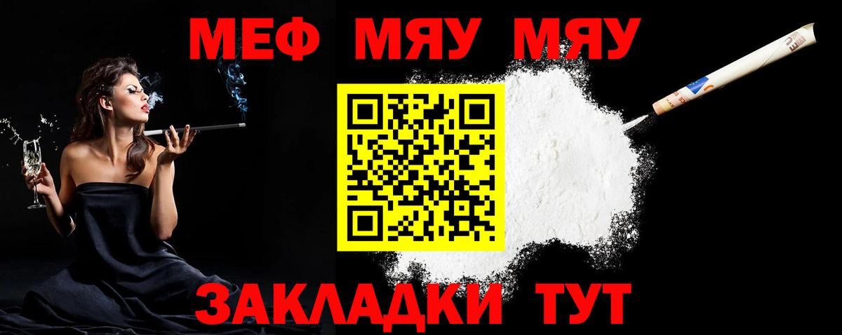 Меф мяу мяу кристаллы Чернушка