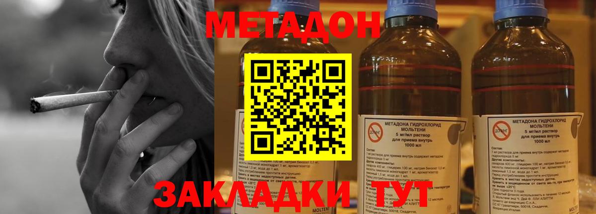 МЕТАДОН кристалл  Вход с VPN  Чернушка 